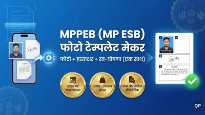 MPPEB Photo Template Maker फीचर इमेज जो 2026 की गाइडलाइन्स के अनुसार फोटो, हस्ताक्षर और स्व-घोषणा को एक टेम्पलेट में 30KB-200KB साइज में दर्शाती है।